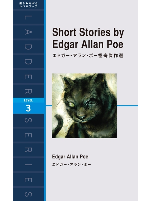 Title details for Short Stories by Edgar Allan Poe　エドガー・アラン・ポー怪奇傑作選 by エドガー･アラン･ポー - Available